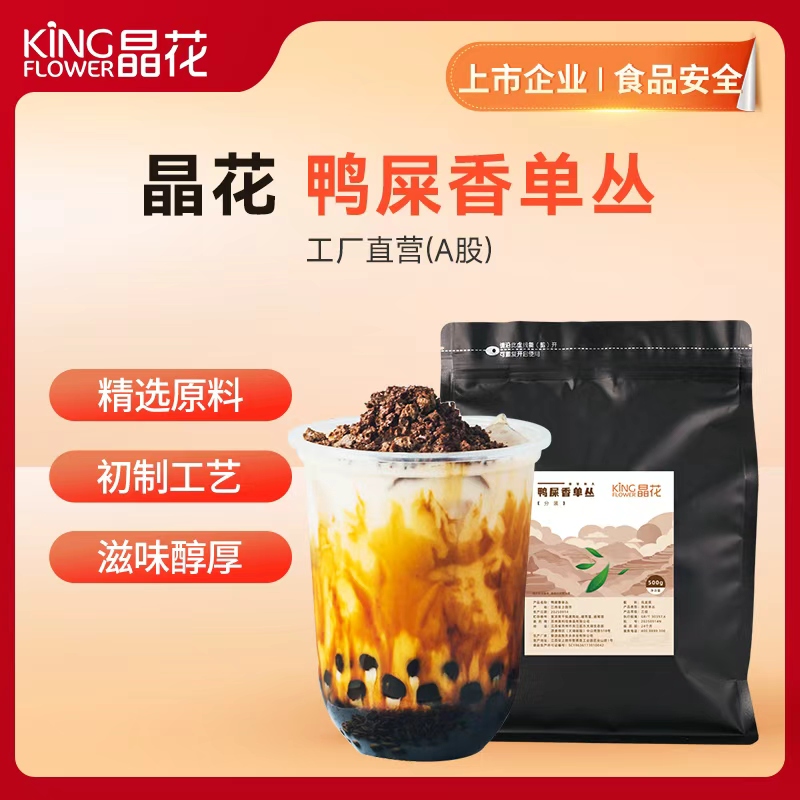 【晶花】鸭屎香单从（品牌直发）