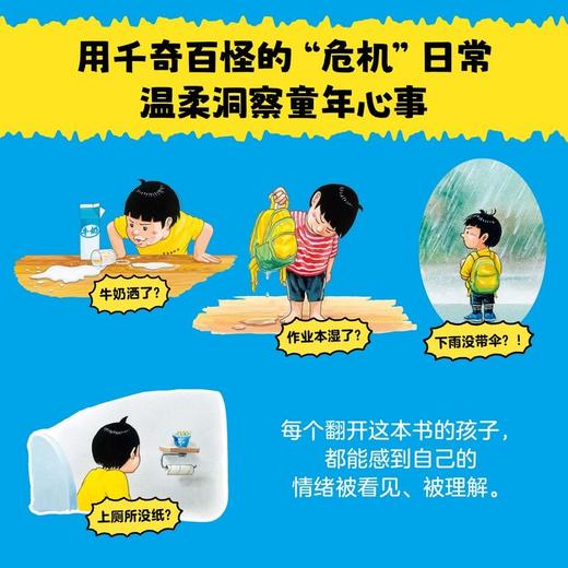 牛奶洒了没关系(铃木典丈人气绘本，拒绝灾 难化思维，养成不怕事的淡定小孩!) 商品图2