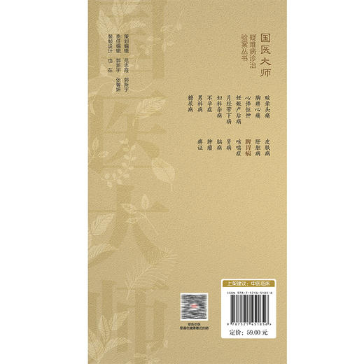 脾胃病（国医大师疑难病诊治验案丛书）谭志洪 可供消化科临床工作者 医学科研工作者及中医爱好者学习参考 中国医药科技出版社 商品图2