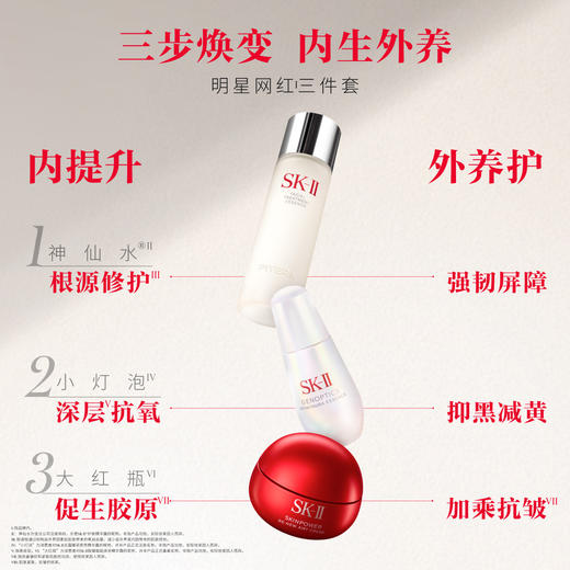 32550111102 SK-II 神仙水大红瓶面霜小灯泡精华保湿淡斑提亮网红护肤品套装节日礼物【230ml+50g+30ml】 商品图2