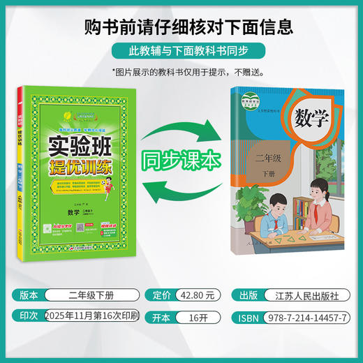 【人教版】2026年春 实验班提优训练 二年级数学(下) 商品图2