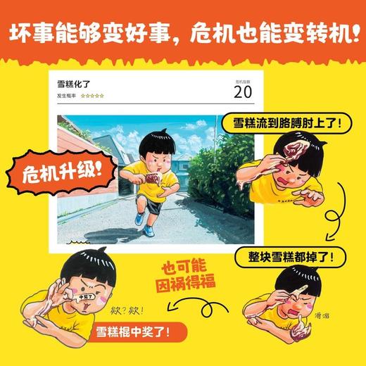 牛奶洒了没关系(铃木典丈人气绘本，拒绝灾 难化思维，养成不怕事的淡定小孩!) 商品图4