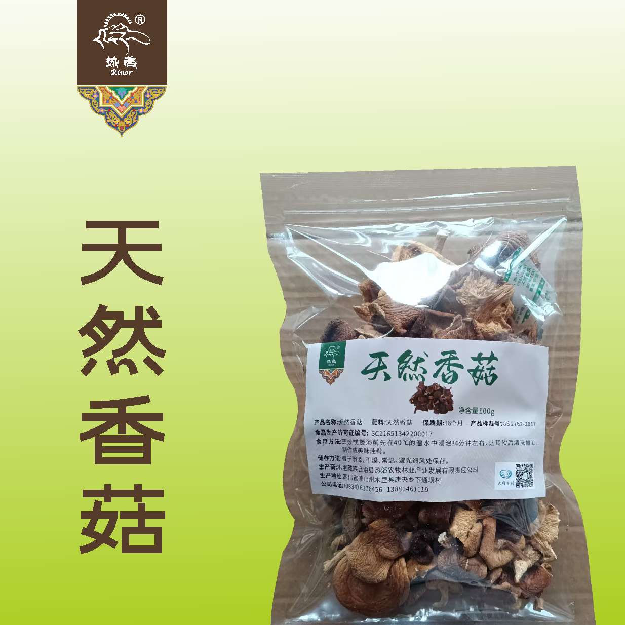 野生香菇【100g】