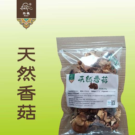 野生香菇【100g】 商品图0