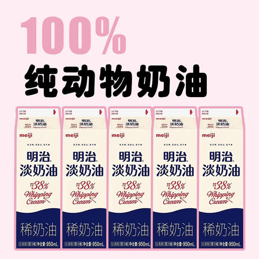 100%纯动物奶油【明治奶油】 商品图0