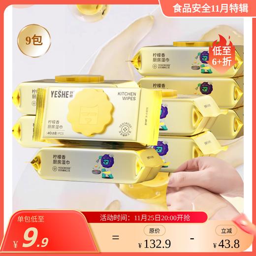 YS 柠檬厨房湿巾 APG绿色环保无纺布 商品图0