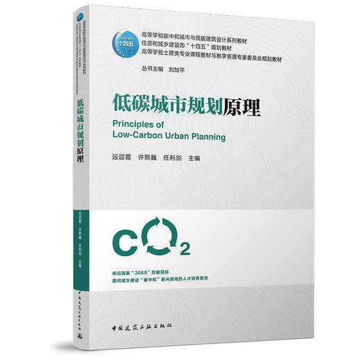 低碳城市规划原理 商品图0