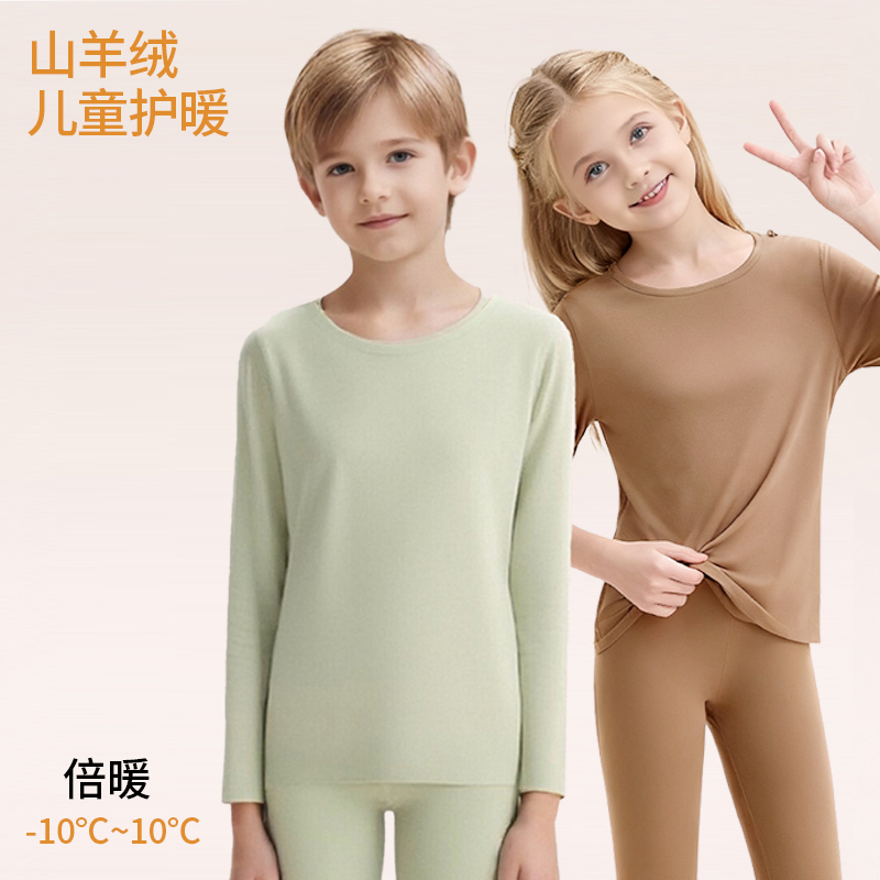 儿童拜耳德绒羊绒无痕保暖套装