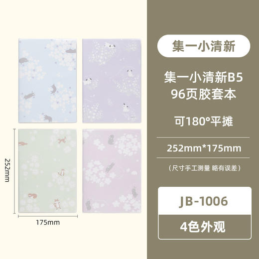 晨光软胶套笔记本B5胶套 集一系列横线本 96页随机1本（图案随机款） 商品图2