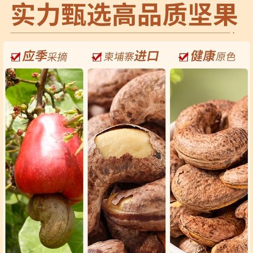 中粮山萃紫皮腰果138g 商品图1