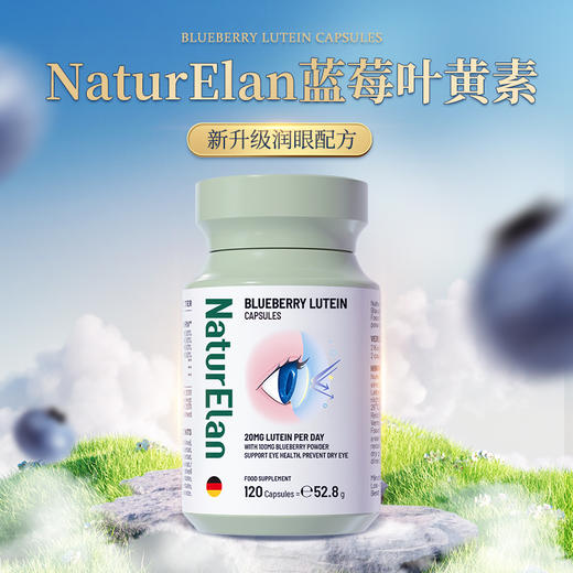【通用】德国NaturElan蓝莓叶黄素胶囊补充眼部营养，青少年、成人、中老年人全系列营养补充 商品图0