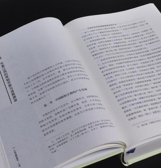 重点推荐！！《江西道教通史》，16开，精装，全3册，曹国庆主编，江西人民出版社2022年一版一印，约1740页，定价280，售价139元。 商品图9