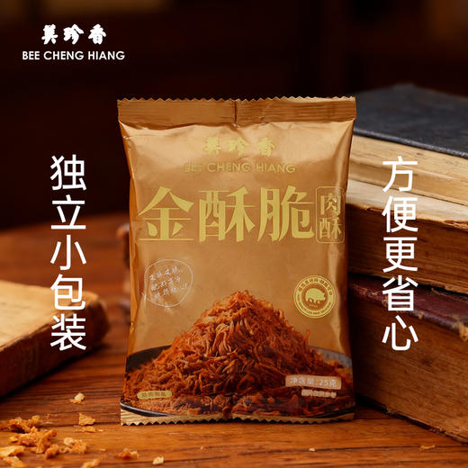 美珍香金酥脆（肉酥）250g酥脆可口熟肉制品内含独立小包装新加坡 商品图3