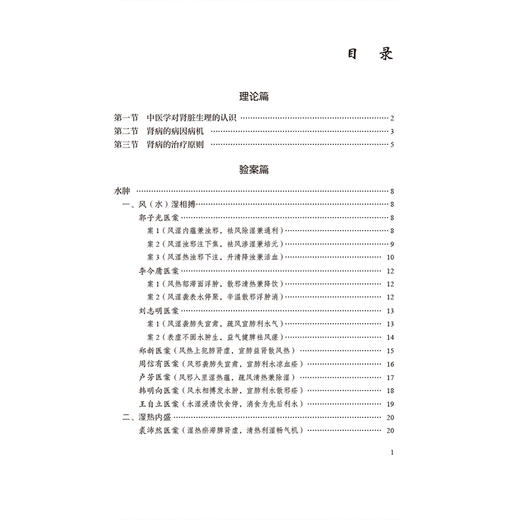 肾病（国医大师疑难病诊治验案丛书）谭志洪 可供肾病科临床工作者 医学科研工作者及中医爱好者学习参考 中国医药科技出版社 商品图3