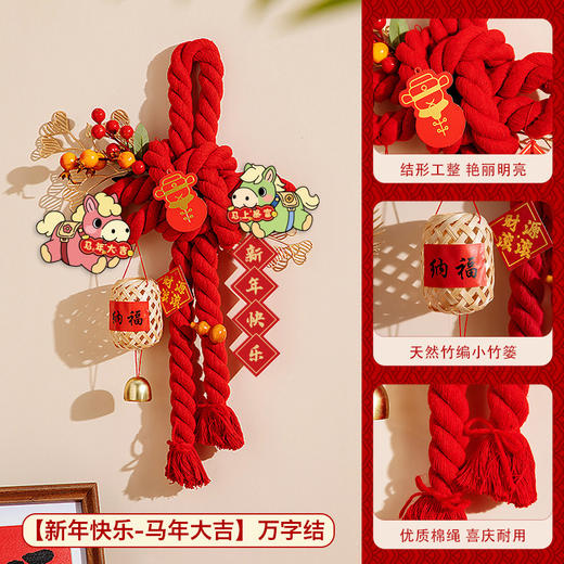 【马年大吉❗️新年中国结】一眼满心欢喜，新年中国结颜值爆表，艳丽明亮精致配饰，2026马年万字结挂饰春节过年装饰品场景布置QQ 商品图4