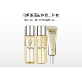 【周三秒杀】珀莱雅蕴能抗皱奢养体验三件套备【印有非卖品】【26年9月】