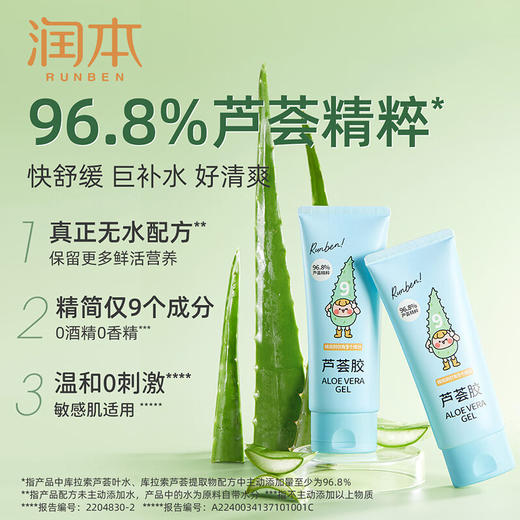 润本芦荟胶100g 商品图1