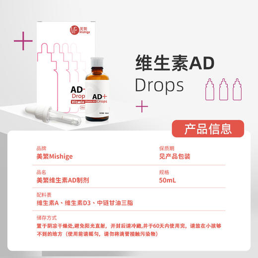 美繁Mishige维生素AD制剂(复配食品营养强化剂)50ml(VA≥1200IU VD≥400IU) 商品图2