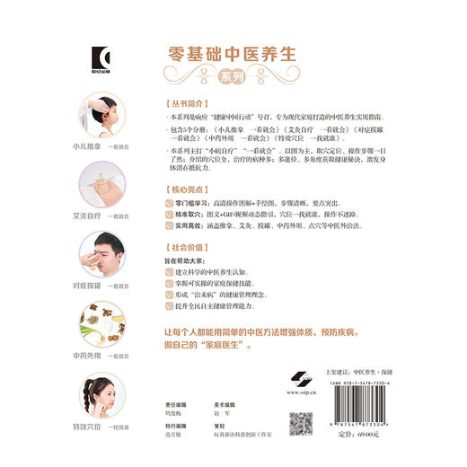 中药外用 一看就会 零基础中医养生 杨帅 聚焦于中医外治法如拔罐 推拿 艾灸 药物外敷等 采用高清拍摄1000+图 上海科学技术出版社 商品图2