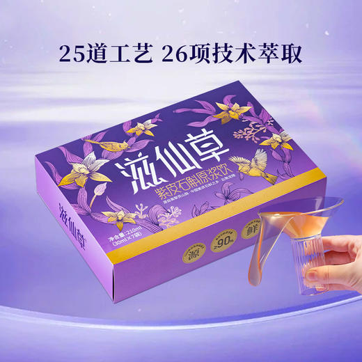滋仙草云南高黎贡山紫皮石斛原浆30ml*7条/盒 商品图3
