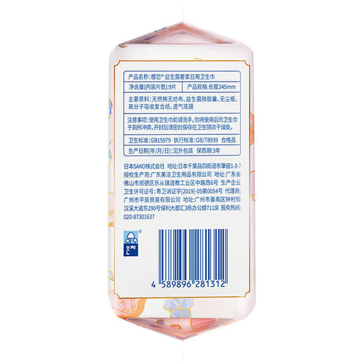 华西20251119-樱恋?益生菌奢柔日用卫生巾(245mm/9P)/一包 商品图1