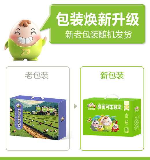 【顺丰发货】保卫蛋蛋富硒可生食鸡蛋35枚礼盒装 商品图3