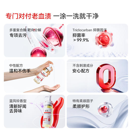 「祛血渍专研洗衣液」首批体验，限时限量，先到先得！ 商品图1
