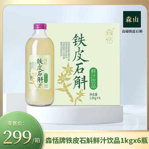 森恬牌铁皮石斛鲜汁饮品1kg*6瓶 商品图0