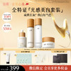 【会员心选】光感水100ml+光感乳100ml+美白奶罐30g+淡斑瓶30ml 商品缩略图0