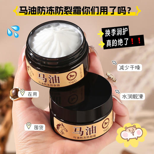 TWG-马油皴裂膏50g 商品图3