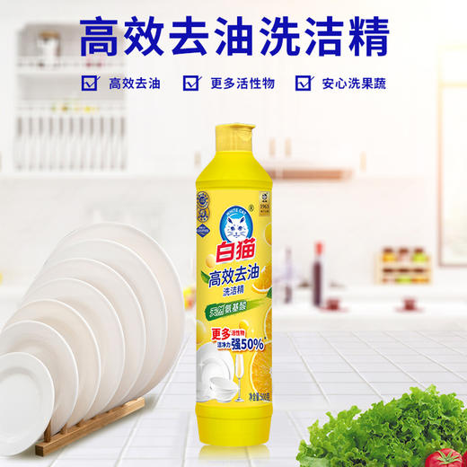 白猫高效去油洗洁精500G*5瓶 商品图1