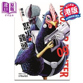 【中商原版】漫画 ROOSTER FIGHTER 怒火鸡头 第9集 樱谷修 港版漫画书 文化传信出版