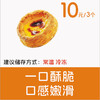 蛋挞（3个装） 商品缩略图0