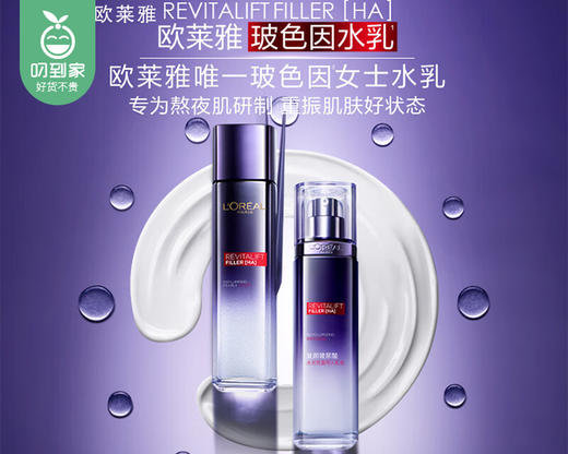 巴黎欧莱雅玻色因乳液爽肤水玻尿酸乳液1+1组合/1组（晶露65ml*1+乳液50ml*1）限用日期：28年1月补单专用 商品图2