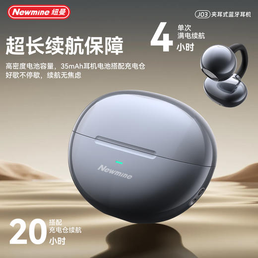 【定向传音不漏音 人声清晰悦耳 久戴无感】Newmine 纽曼J03夹耳式蓝牙耳机 质保一年 商品图4