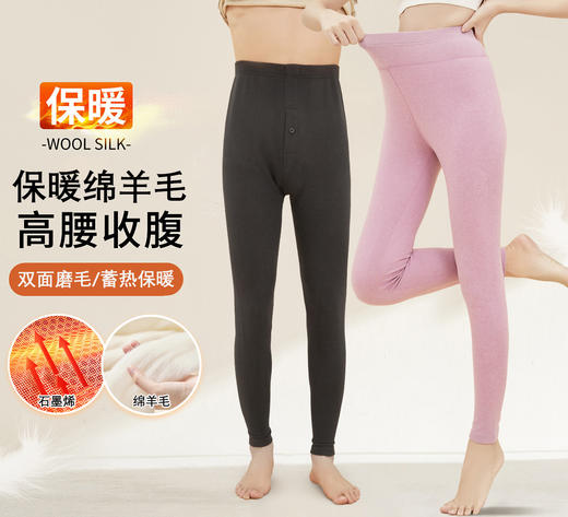 【79元两条，下单请务必备注第二条款式颜色尺码】LANDUO 速暖羊毛蚕丝护膝情侣裤 | 男女同款 柔软亲肤 轻薄舒适 商品图0