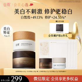 【会员心选】美白奶罐pro30g+山参胶原霜pro30g  全新升级pro版 加乘淡纹 细腻平滑