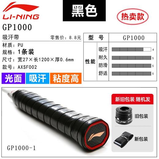 李宁羽毛球拍手胶吸汗带GP2000防滑耐磨PU光面粘性网球缓震握把胶（10条） 商品图2