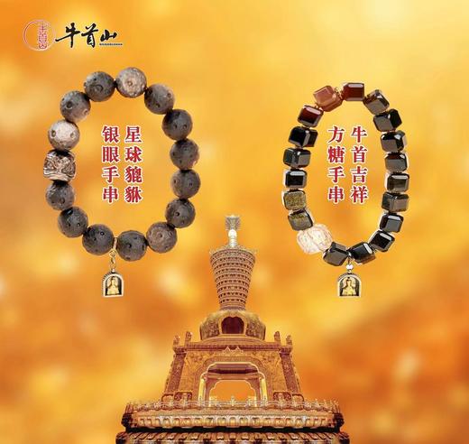 牛首山文创牛首吉祥·黑曜石系列手串男女单圈国风手饰南京纪念品 商品图0