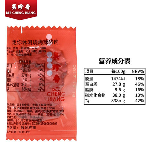 【9月生产日期】美珍香迷你休闲烧烤辣猪肉200g网红零食新加坡特产肉类小吃小包装 商品图1