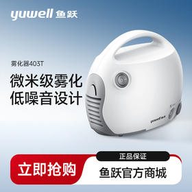 鱼跃空气压缩雾化器 403T 儿童医用家用成人 配面罩
