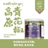 青花椒 商品缩略图0