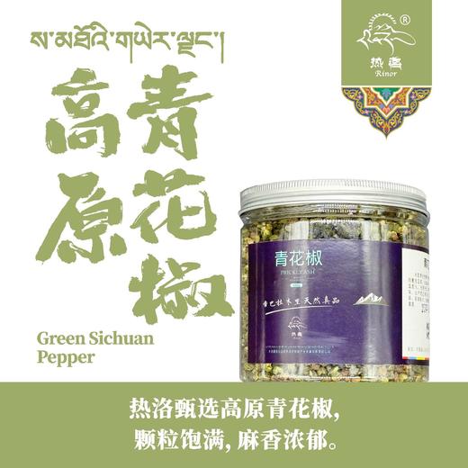 青花椒 商品图0