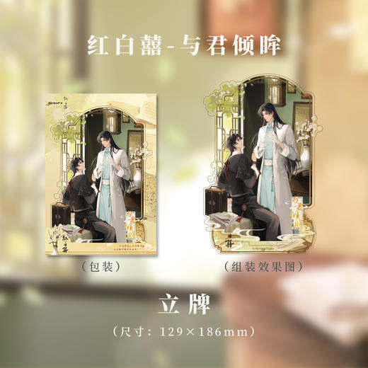 立牌-与君倾眸系列-红白囍 商品图0