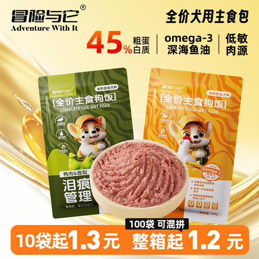 冒险与它 全价主食犬狗饭100g 狗用鲜肉湿粮包 主食包批发 整箱100袋 商品图1