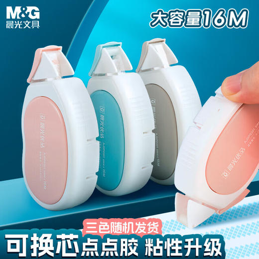 AJDP0301晨光可换芯点点胶优品蓝16M 学生创意手工手账diy胶带办公文具 商品图0