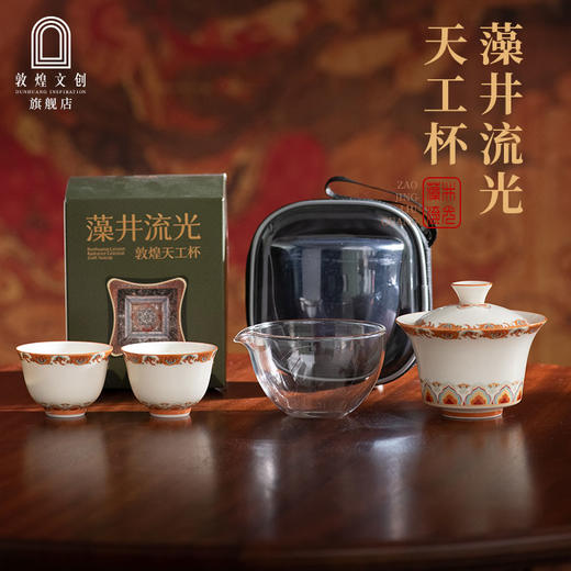 敦煌文创 藻井流光·敦煌天工杯 商品图0
