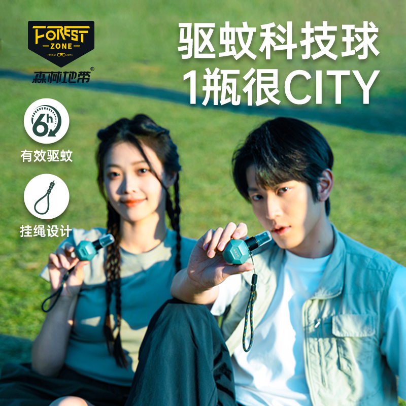 【会员专享】森林地带驱蚊液科技球（拍下后1~2周左右发货）