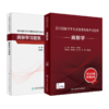 全国高级卫生专业技术资格考试指导—麻醉学 商品缩略图0