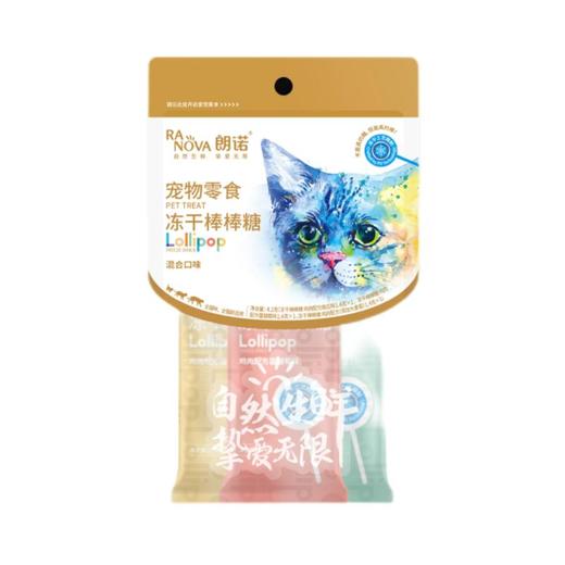 朗诺冻干棒棒糖混合口味3袋-猫用 4.2g 商品图0